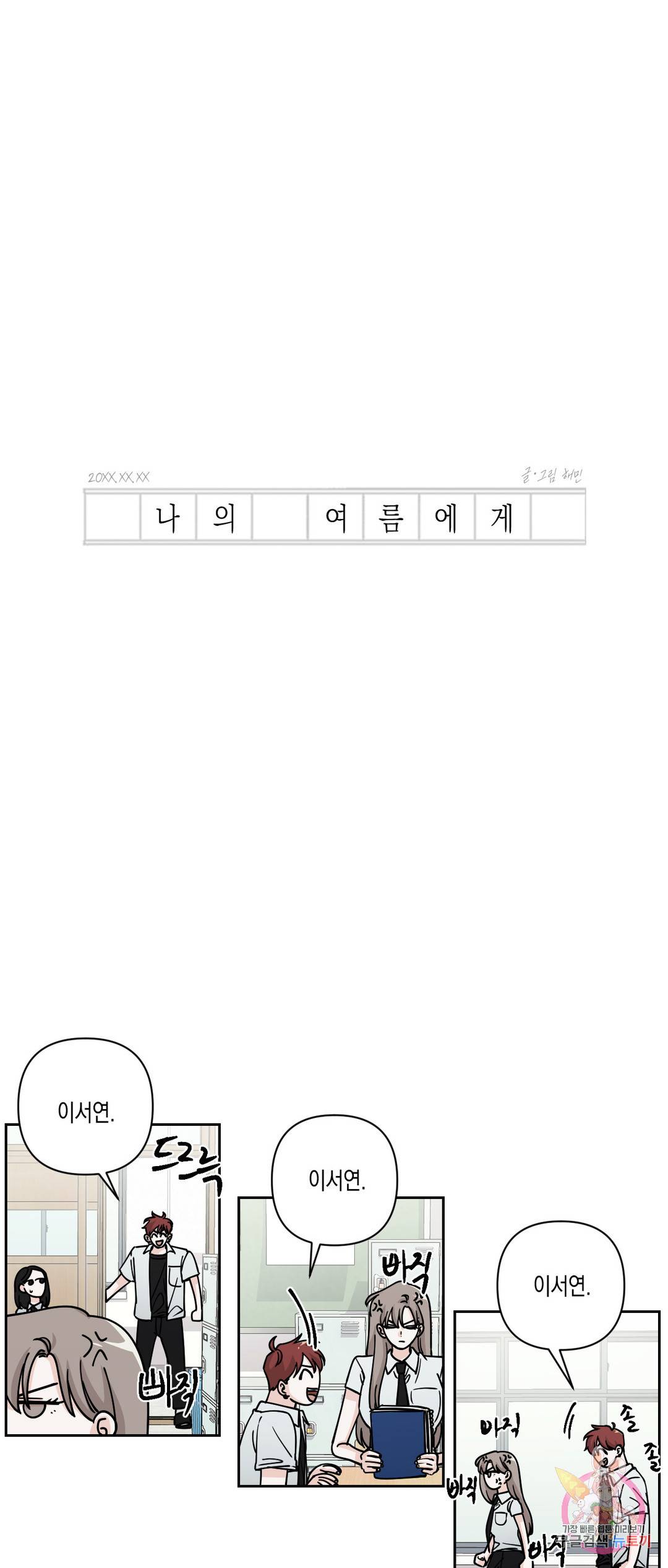 나의 여름에게 31화 7