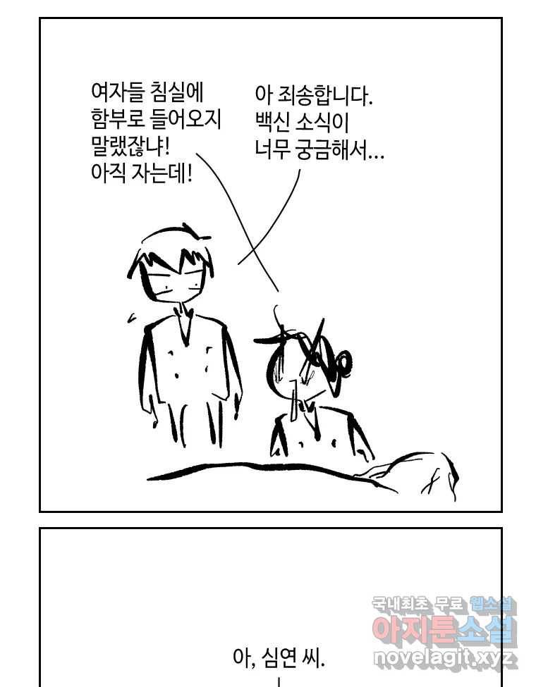 닭은 의외로 위대하다 6.그거 사랑 아니야 1 8