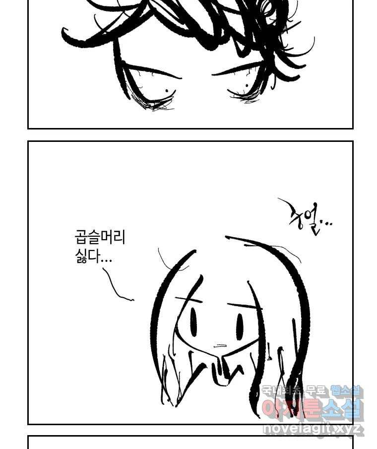 닭은 의외로 위대하다 6.그거 사랑 아니야 1 12
