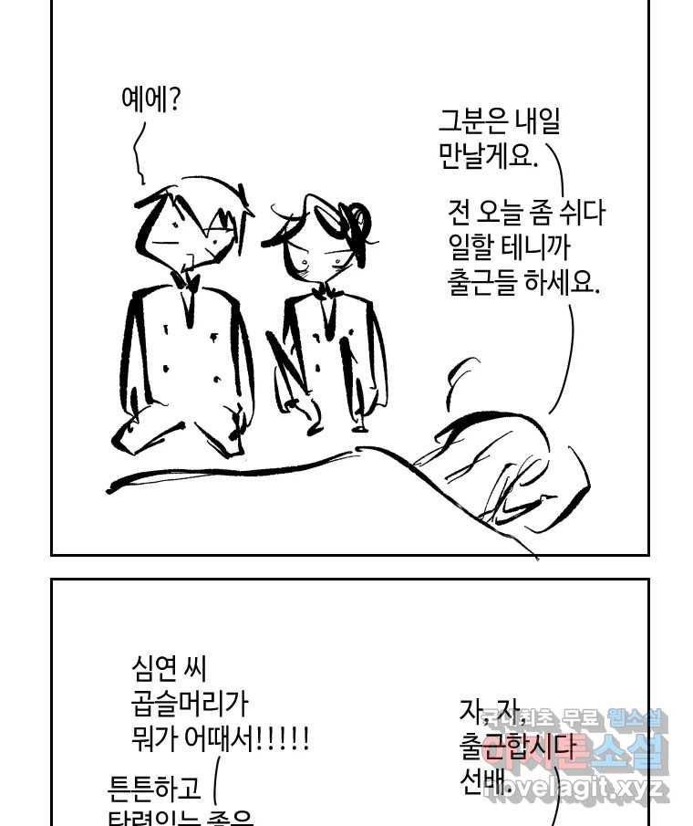 닭은 의외로 위대하다 6.그거 사랑 아니야 1 13