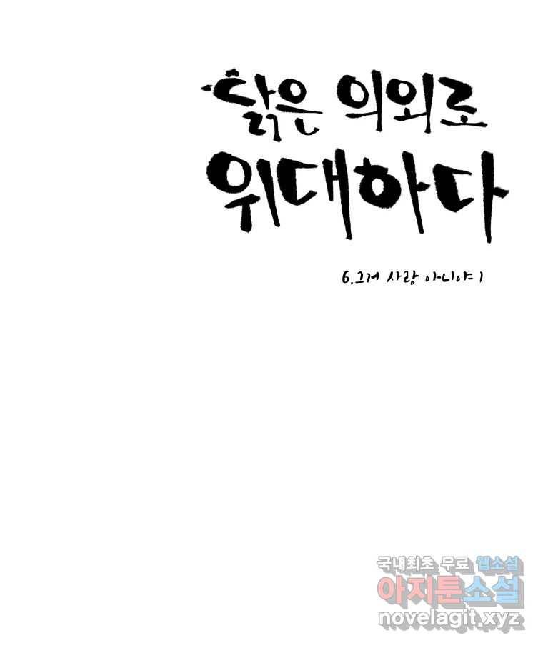 닭은 의외로 위대하다 6.그거 사랑 아니야 1 15