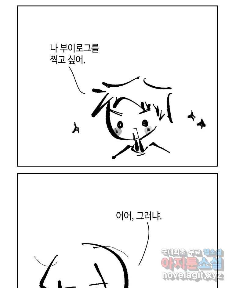 닭은 의외로 위대하다 6.그거 사랑 아니야 1 16