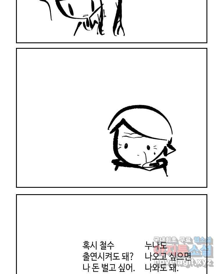 닭은 의외로 위대하다 6.그거 사랑 아니야 1 17