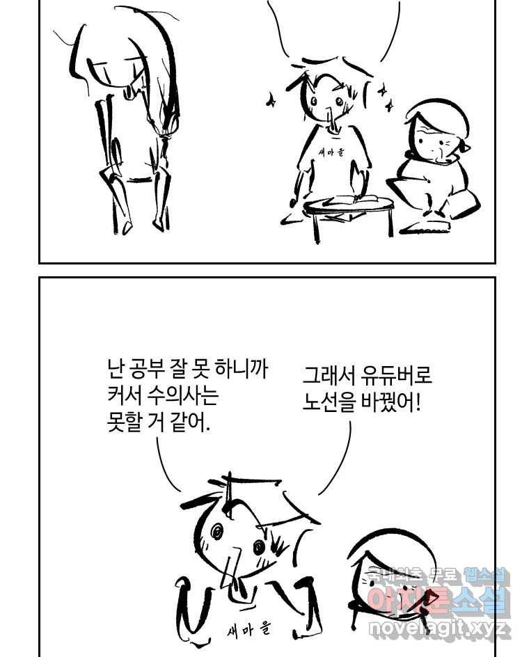 닭은 의외로 위대하다 6.그거 사랑 아니야 1 18