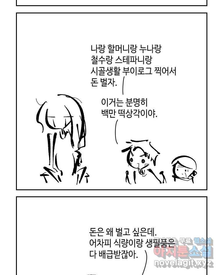 닭은 의외로 위대하다 6.그거 사랑 아니야 1 19