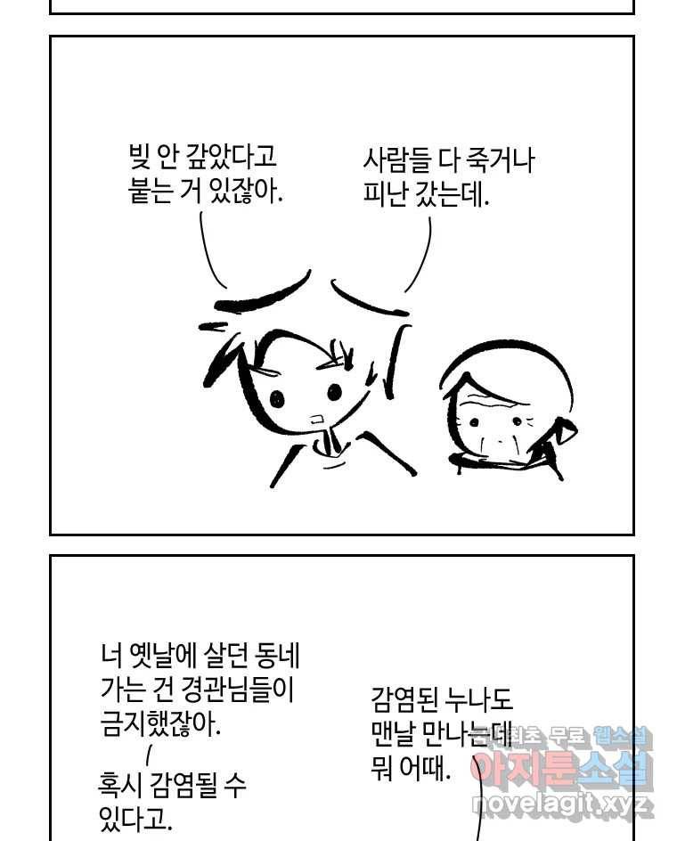 닭은 의외로 위대하다 6.그거 사랑 아니야 1 21