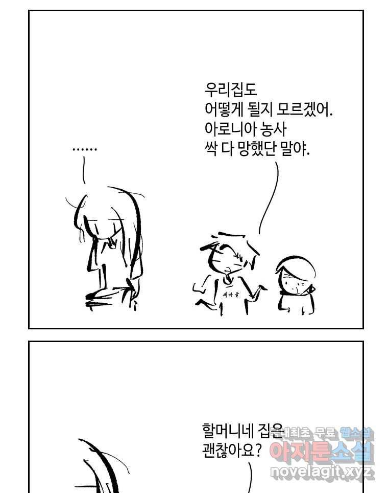 닭은 의외로 위대하다 6.그거 사랑 아니야 1 23