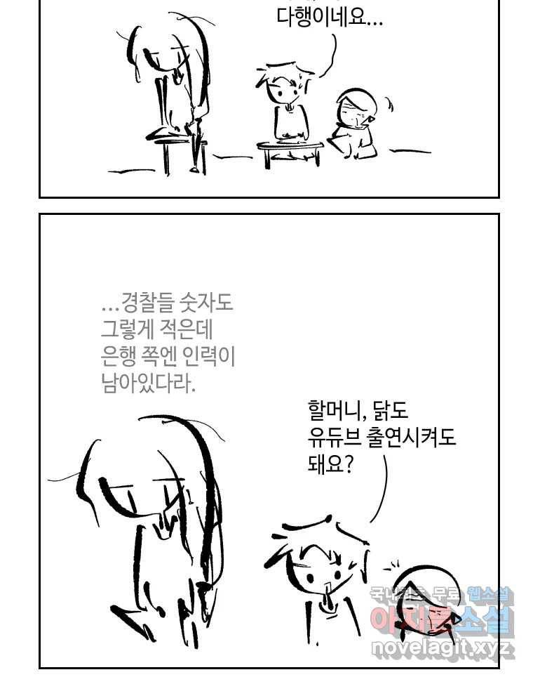 닭은 의외로 위대하다 6.그거 사랑 아니야 1 26