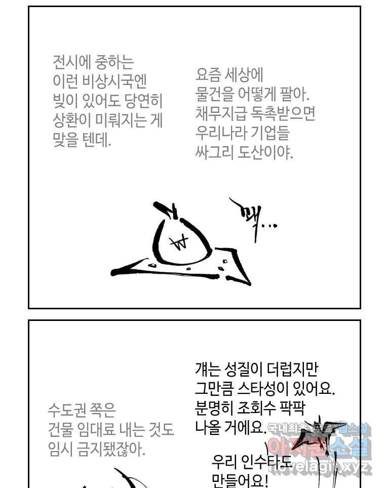 닭은 의외로 위대하다 6.그거 사랑 아니야 1 27