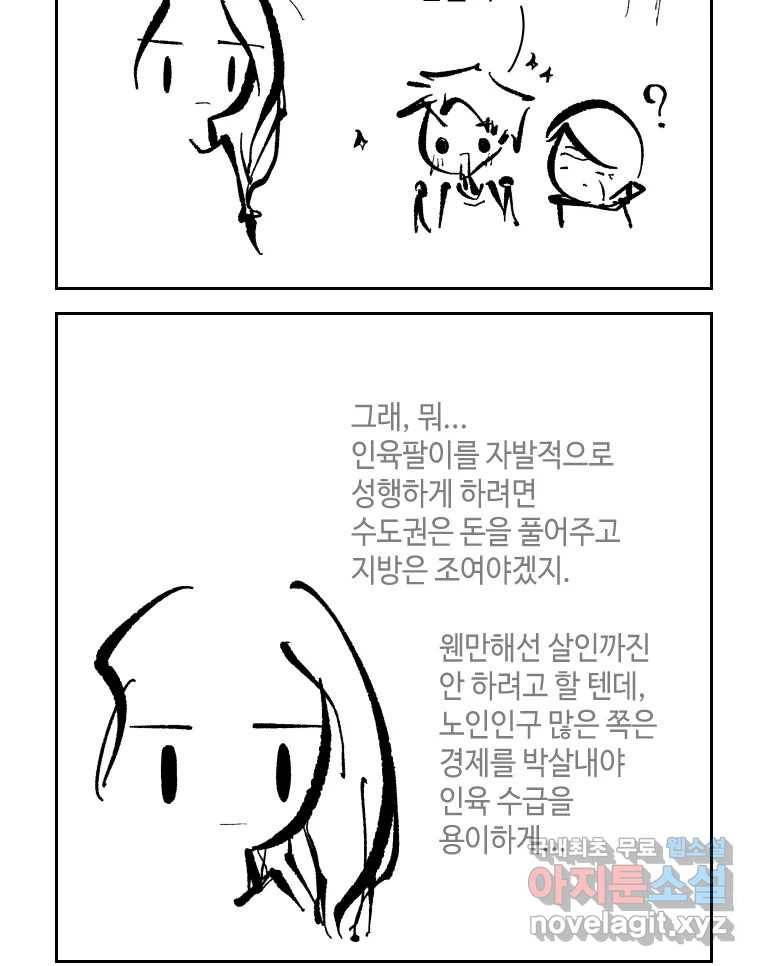 닭은 의외로 위대하다 6.그거 사랑 아니야 1 28