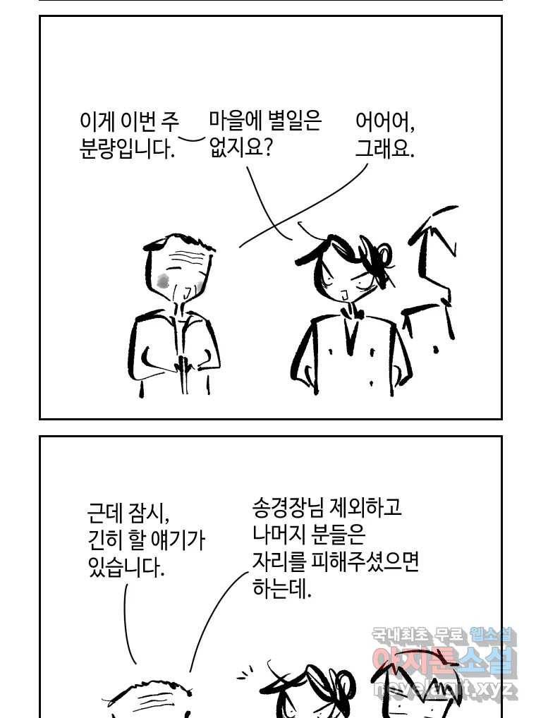 닭은 의외로 위대하다 6.그거 사랑 아니야 1 32