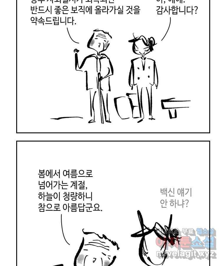 닭은 의외로 위대하다 6.그거 사랑 아니야 1 36