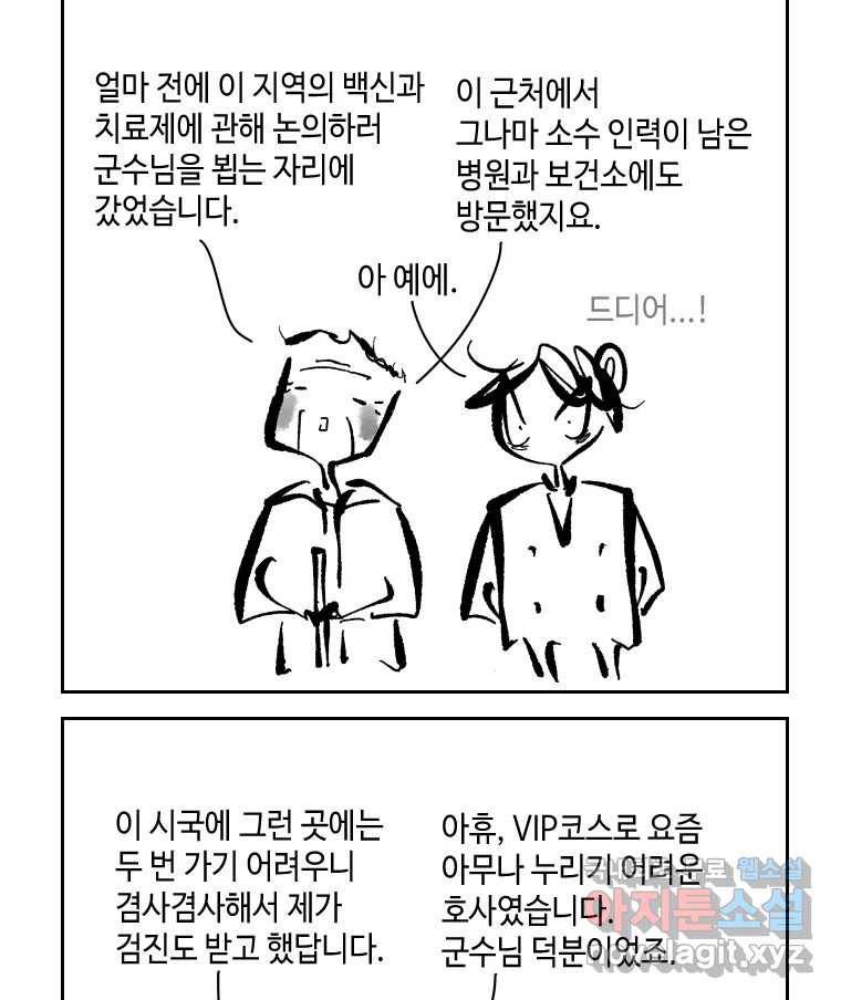 닭은 의외로 위대하다 6.그거 사랑 아니야 1 38