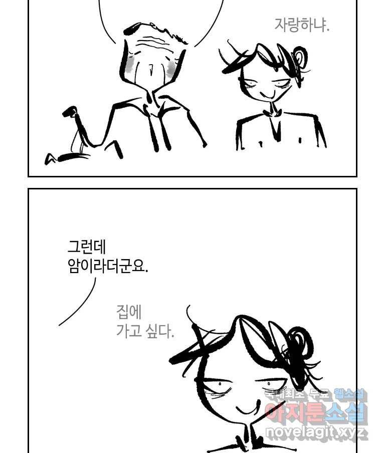 닭은 의외로 위대하다 6.그거 사랑 아니야 1 39