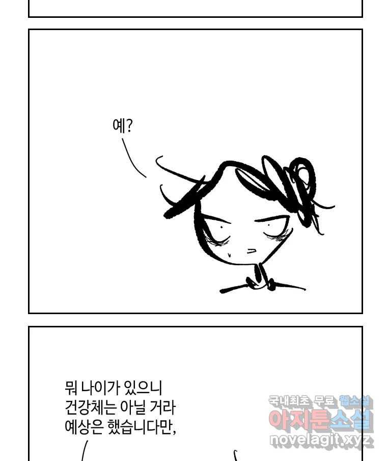 닭은 의외로 위대하다 6.그거 사랑 아니야 1 40