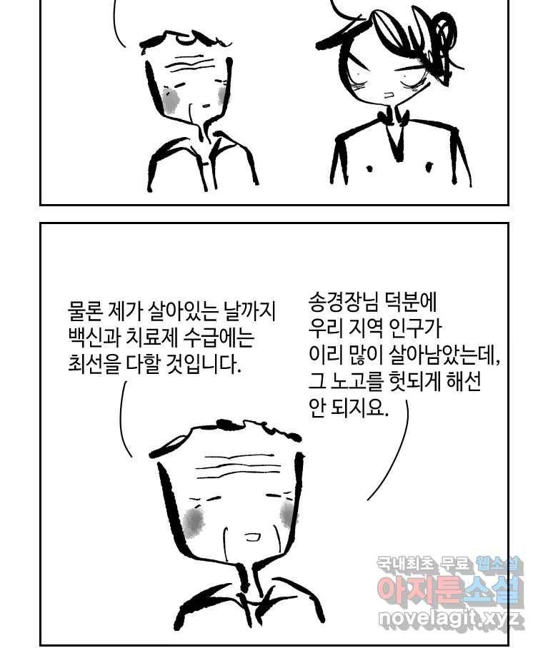 닭은 의외로 위대하다 6.그거 사랑 아니야 1 41