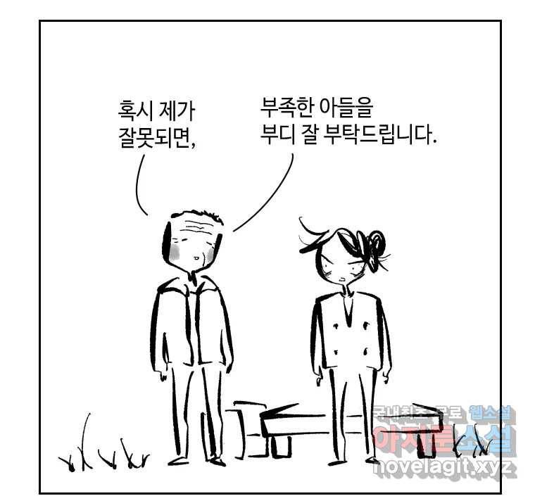 닭은 의외로 위대하다 6.그거 사랑 아니야 1 42
