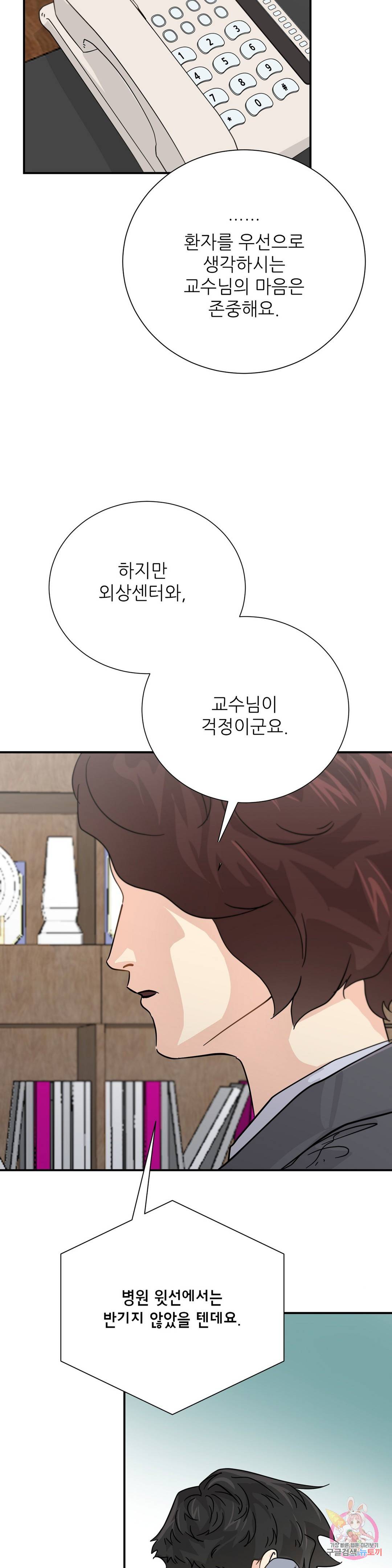 골든아워 30화 2