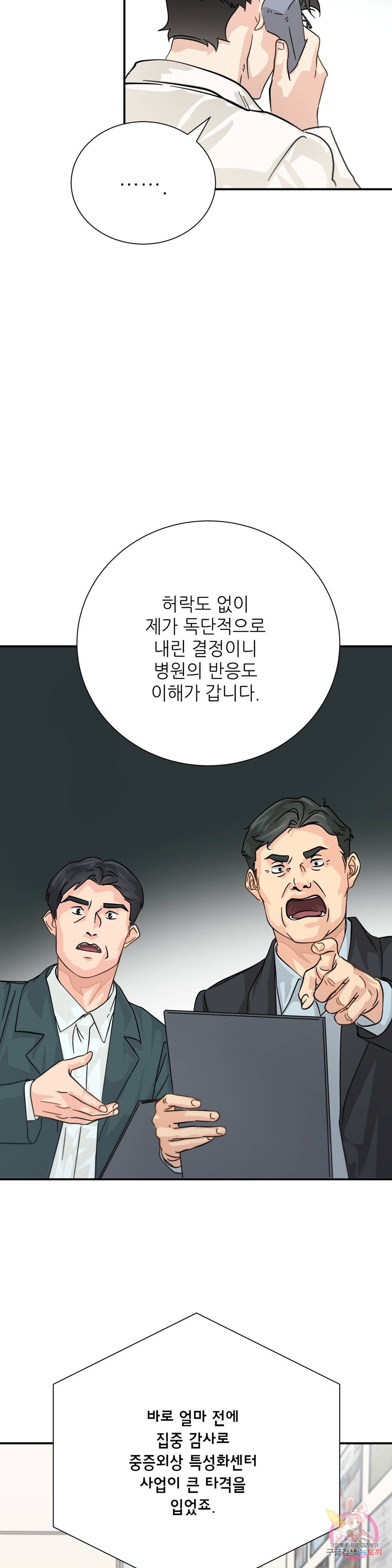 골든아워 30화 3