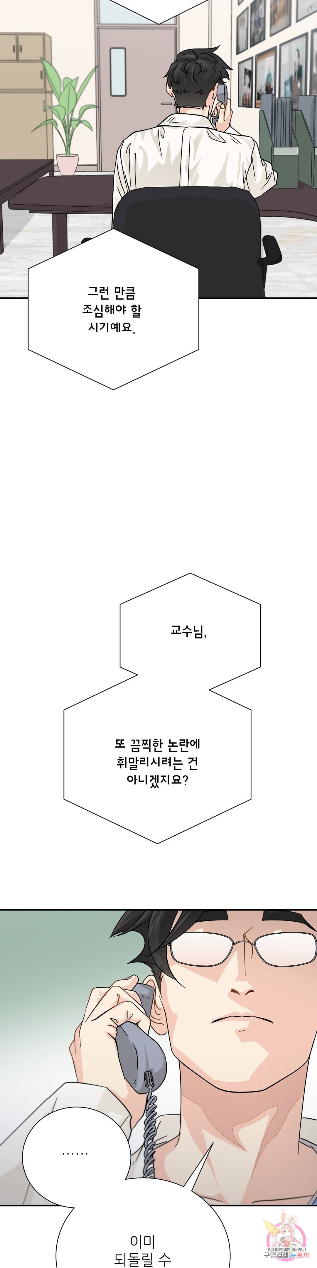 골든아워 30화 4