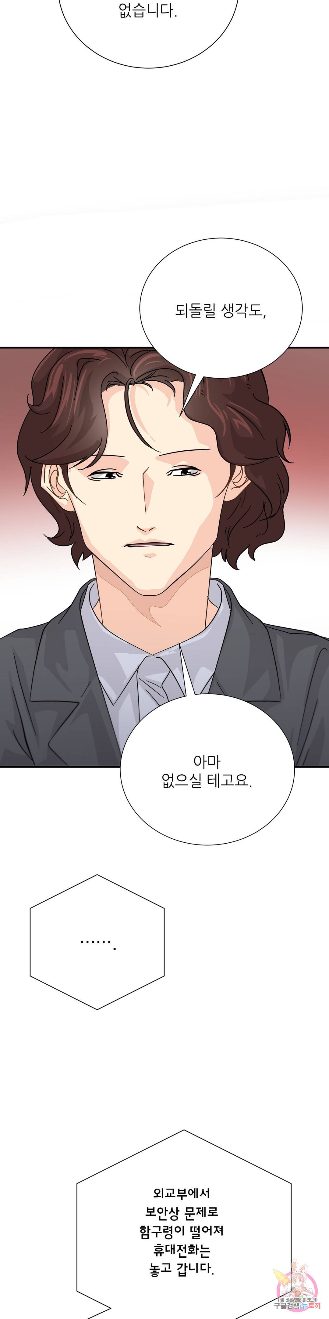 골든아워 30화 5