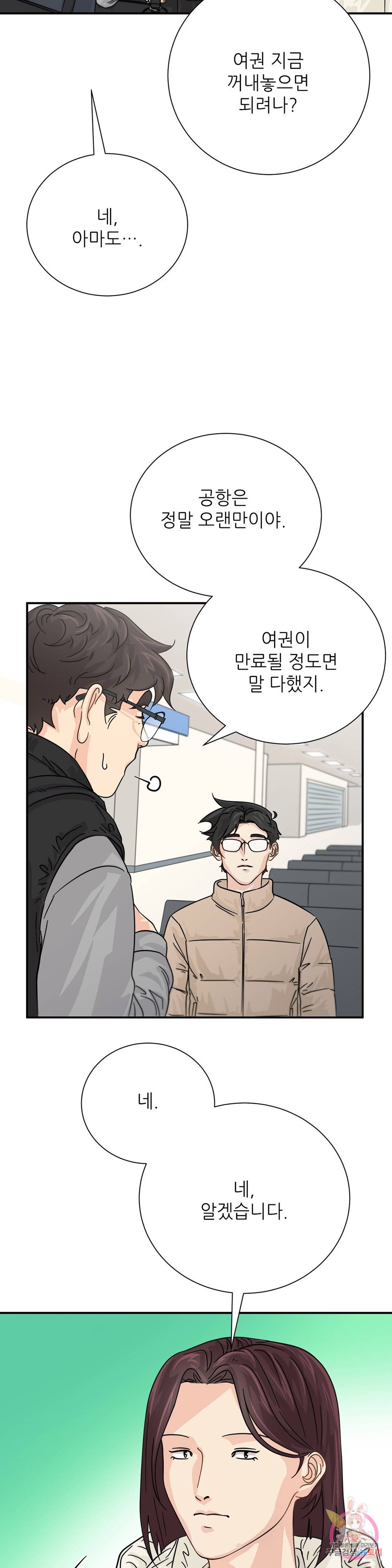 골든아워 30화 10