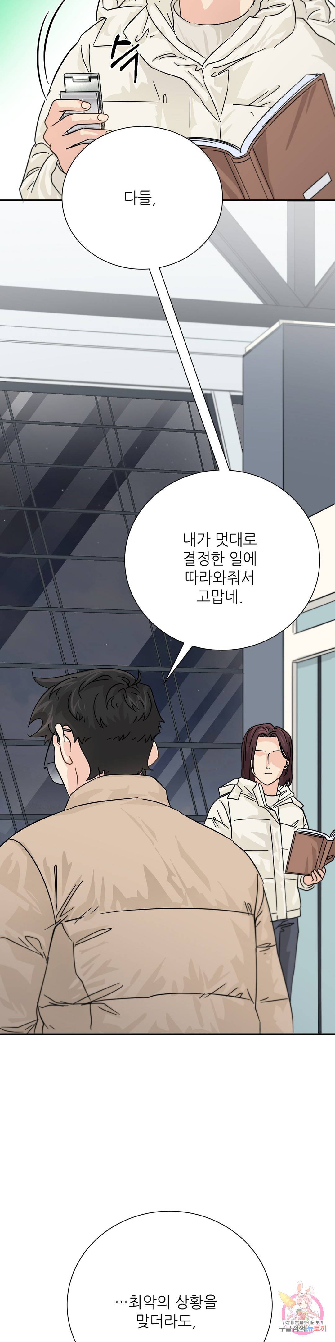 골든아워 30화 11