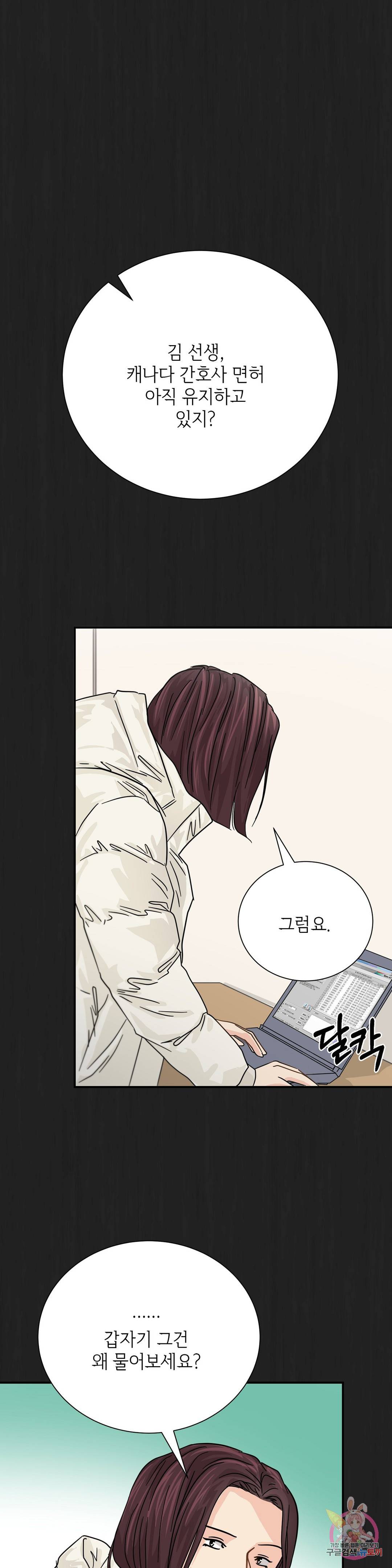 골든아워 30화 14