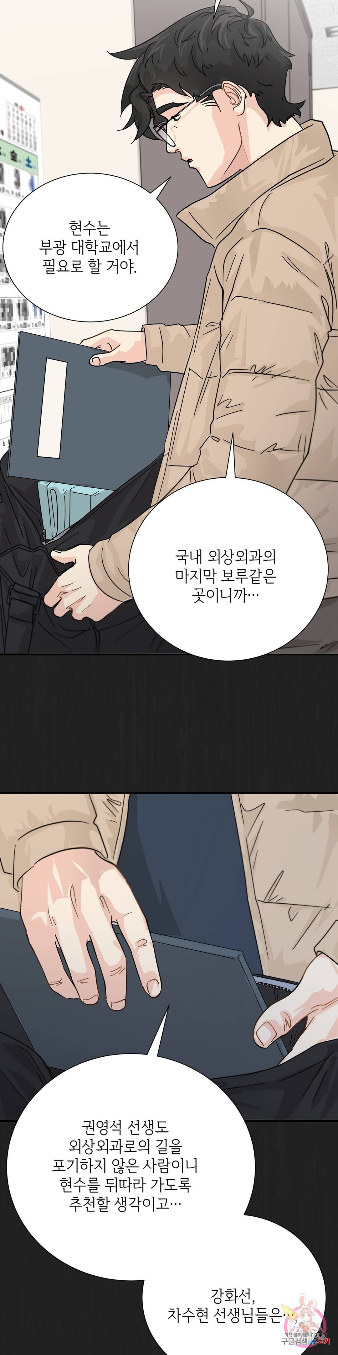 골든아워 30화 16