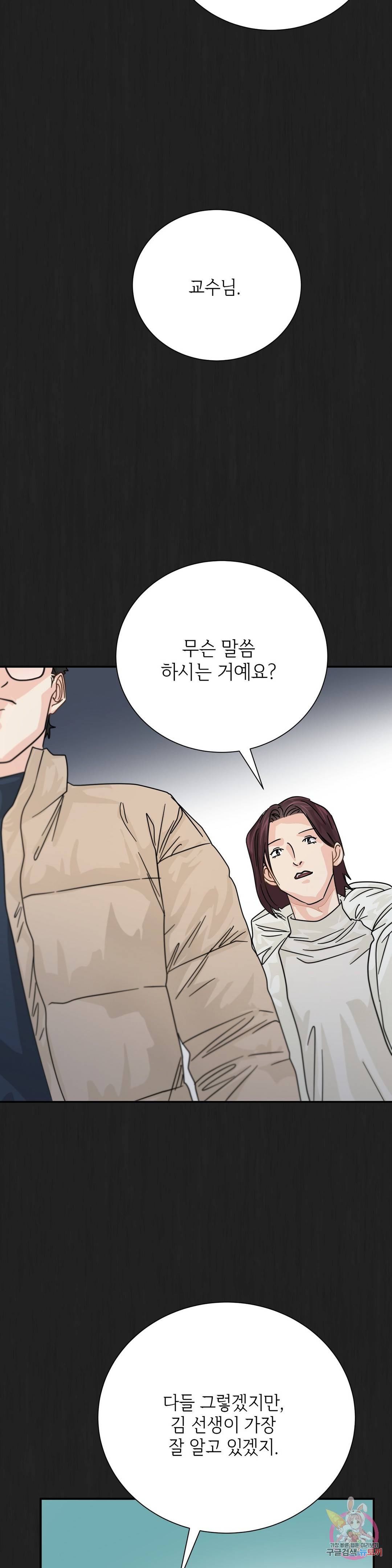 골든아워 30화 17