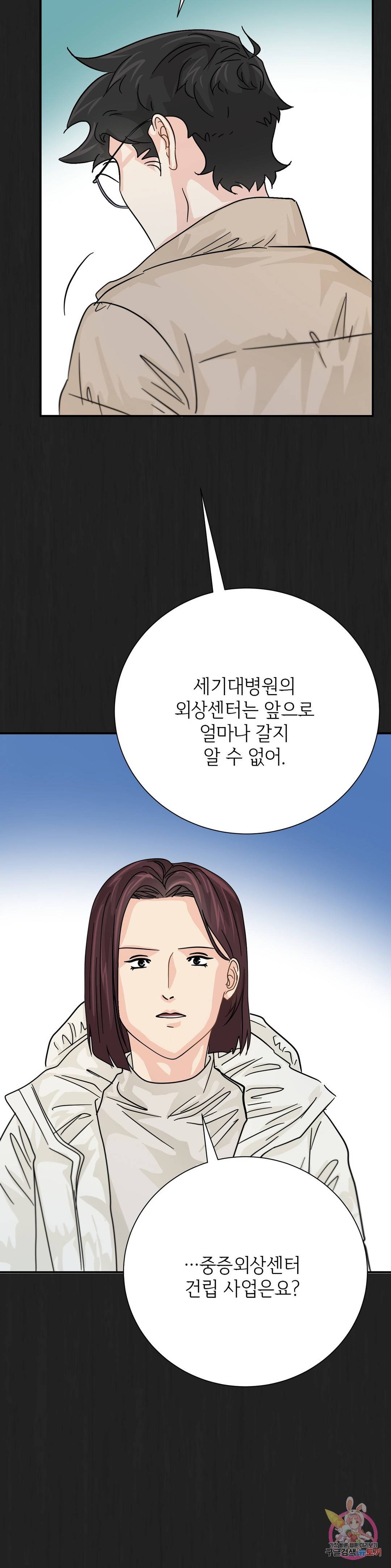 골든아워 30화 18