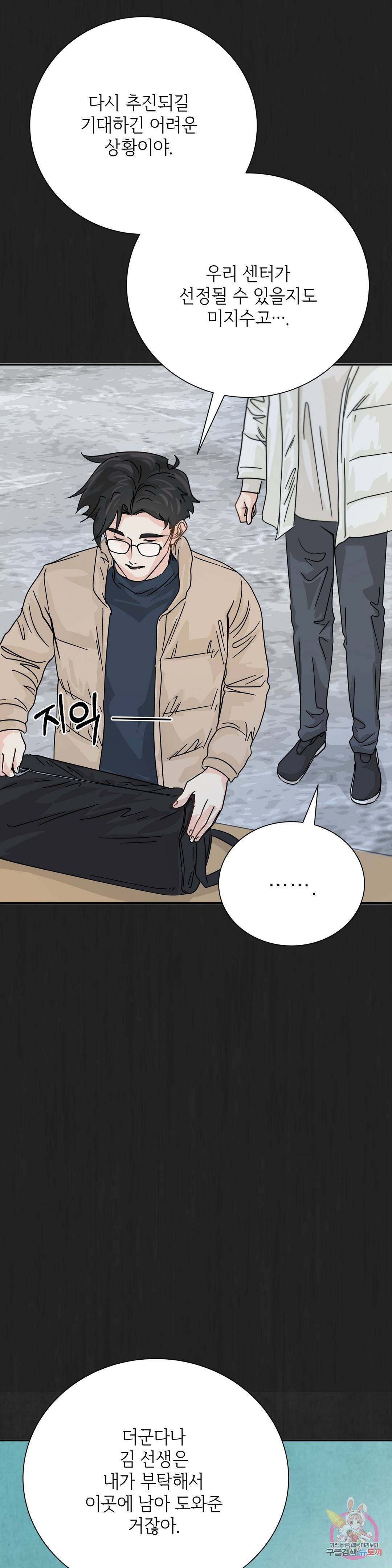 골든아워 30화 19