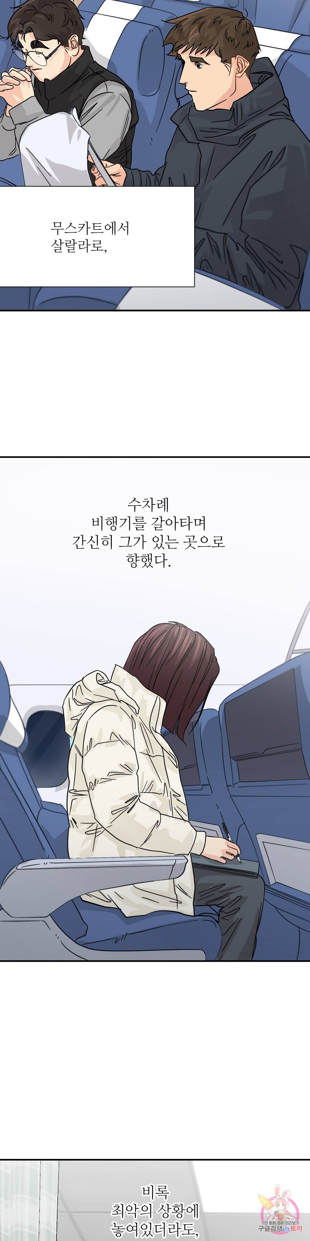 골든아워 30화 28
