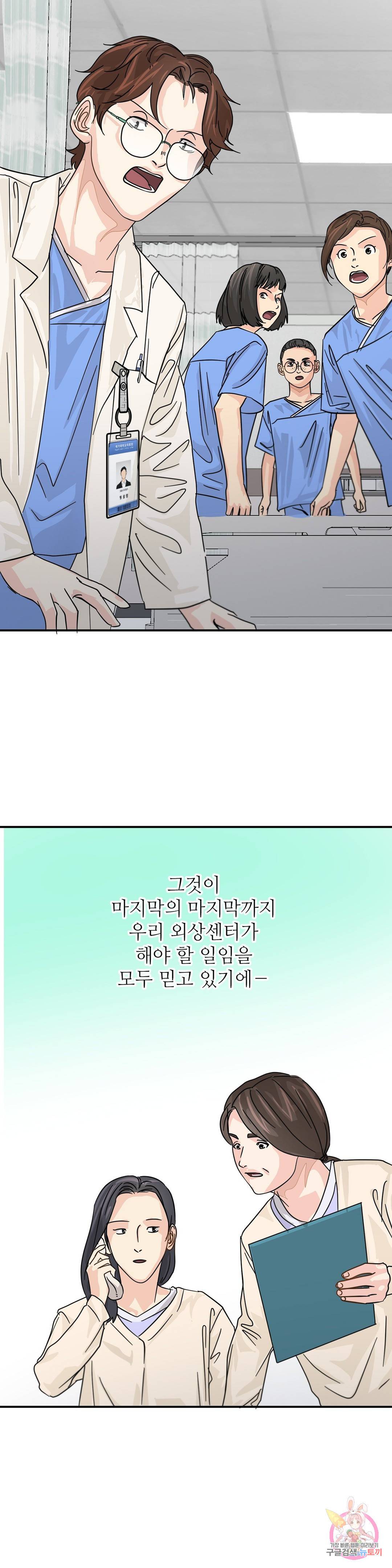 골든아워 30화 29