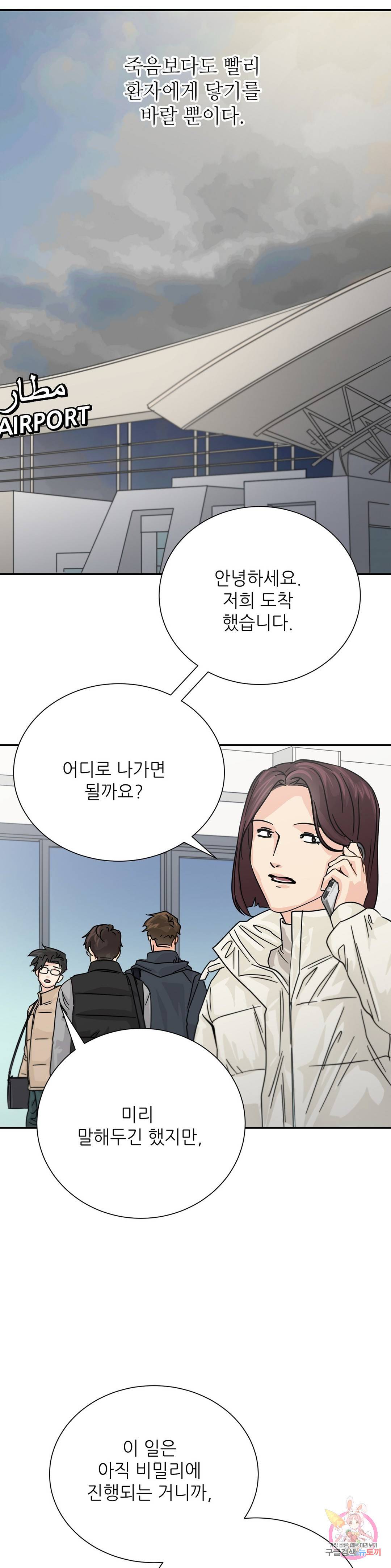 골든아워 30화 30