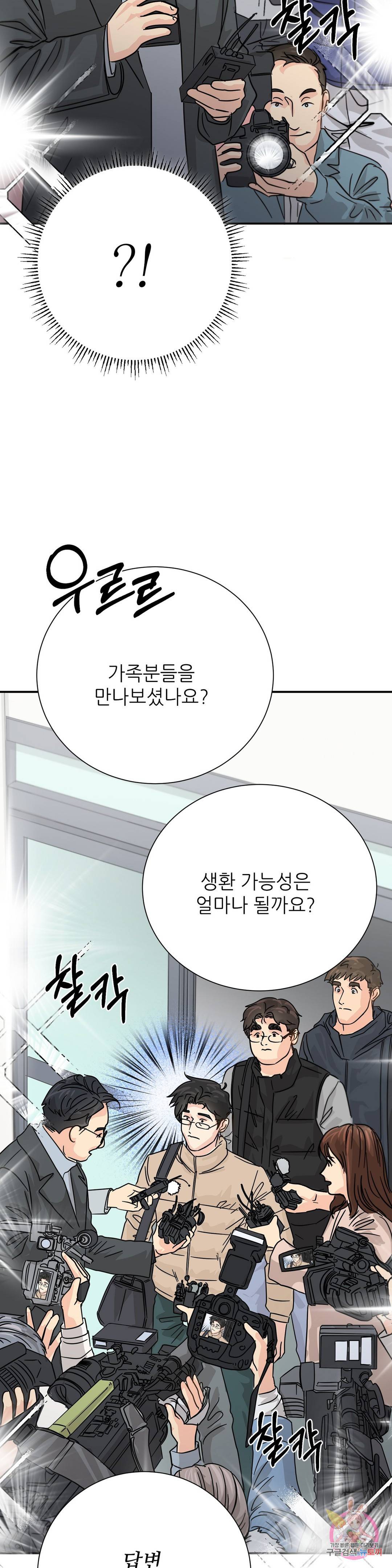 골든아워 30화 32