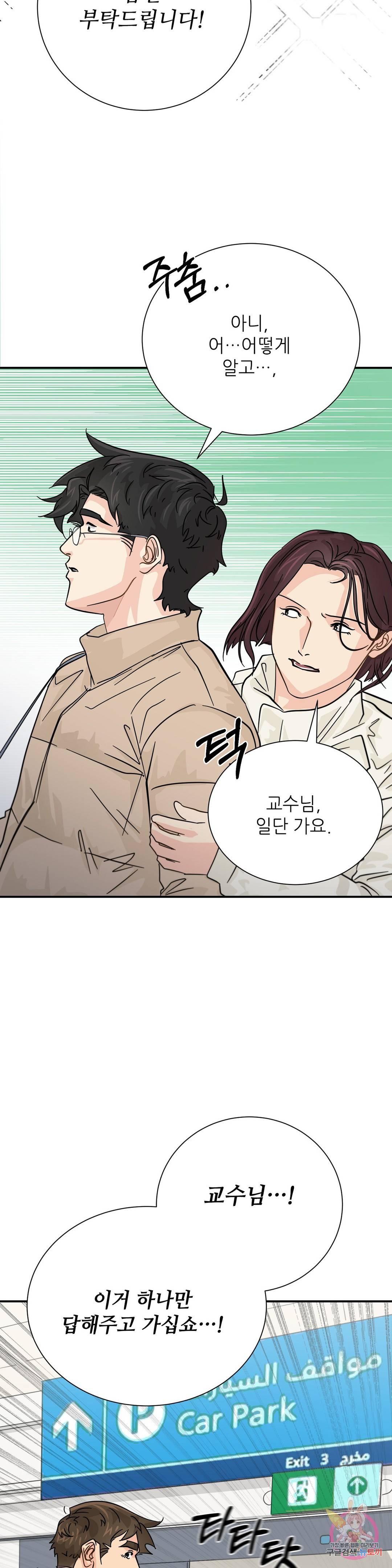 골든아워 30화 33
