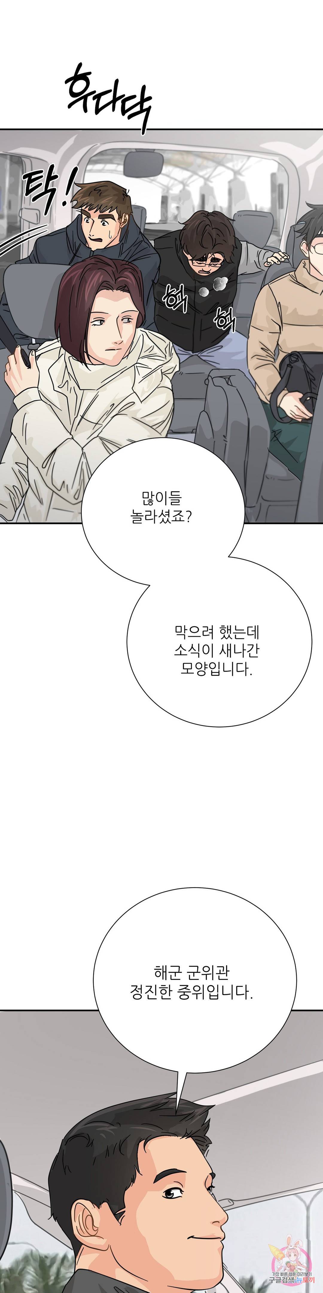 골든아워 30화 35