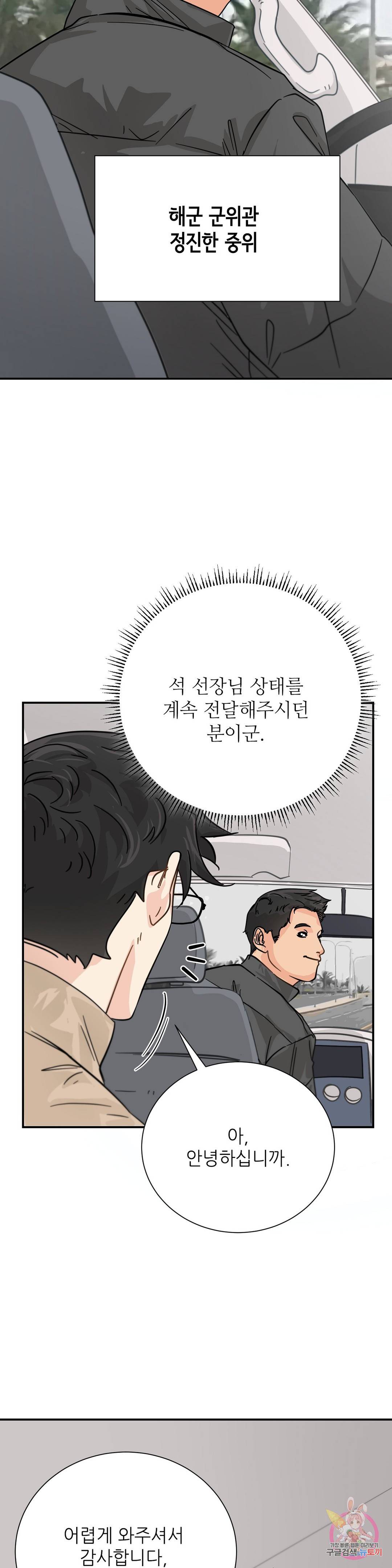 골든아워 30화 36