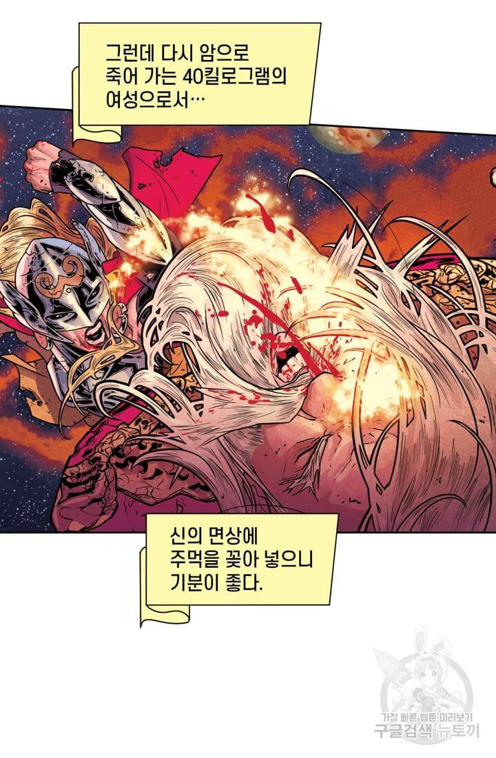 토르 57화 7