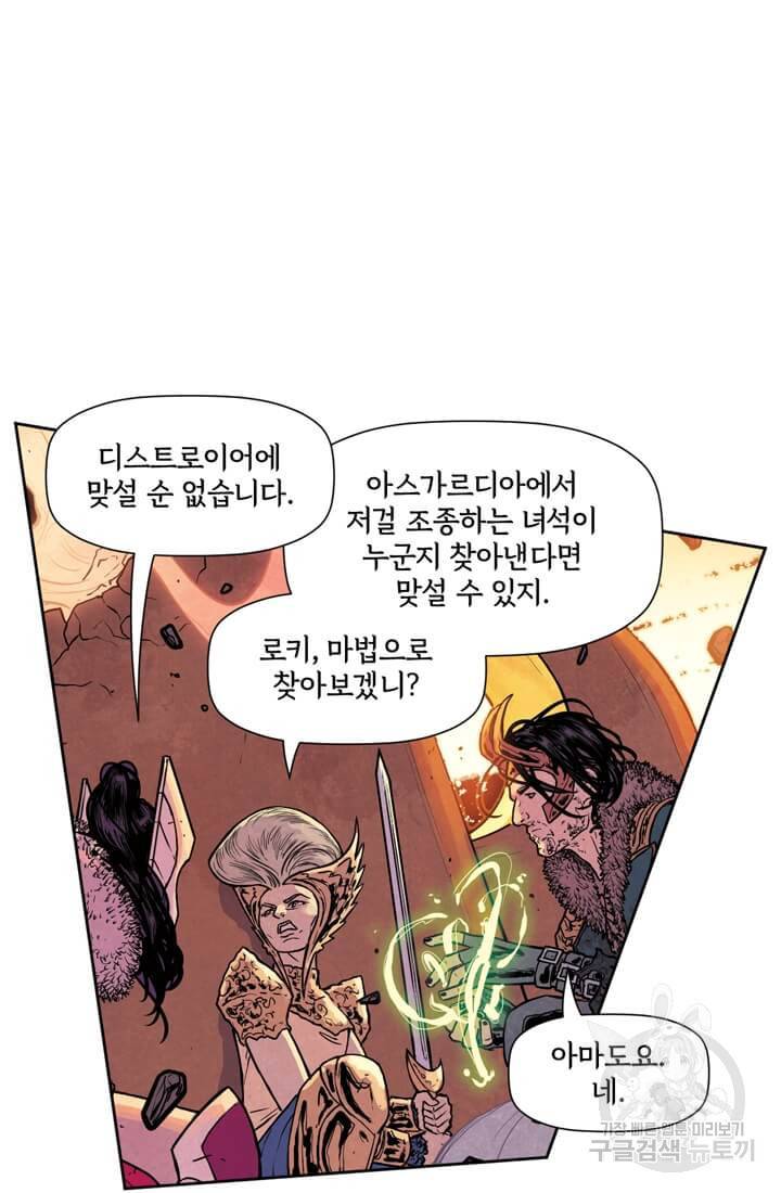 토르 57화 11