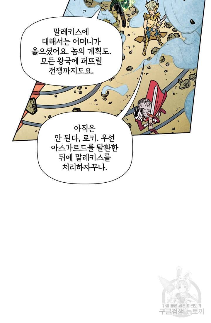 토르 57화 13