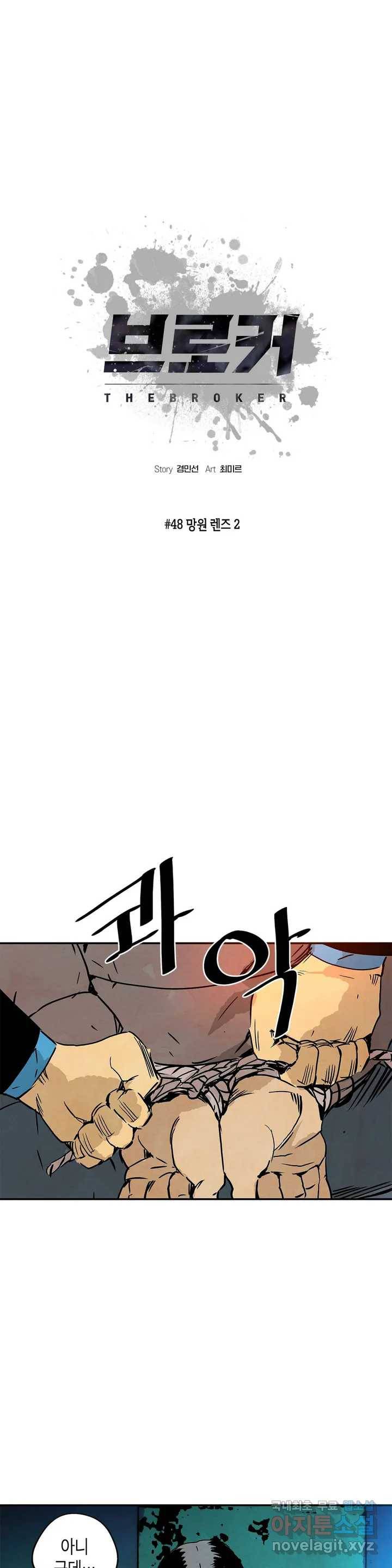 브로커 48화  망원 렌즈 2 1