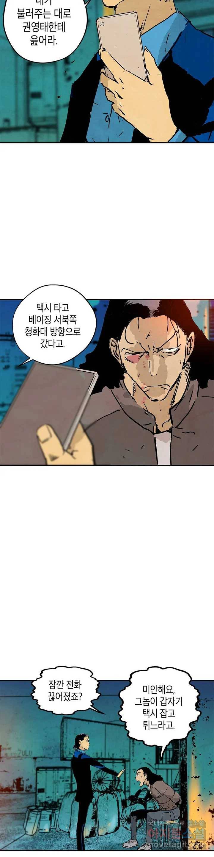 브로커 48화  망원 렌즈 2 7