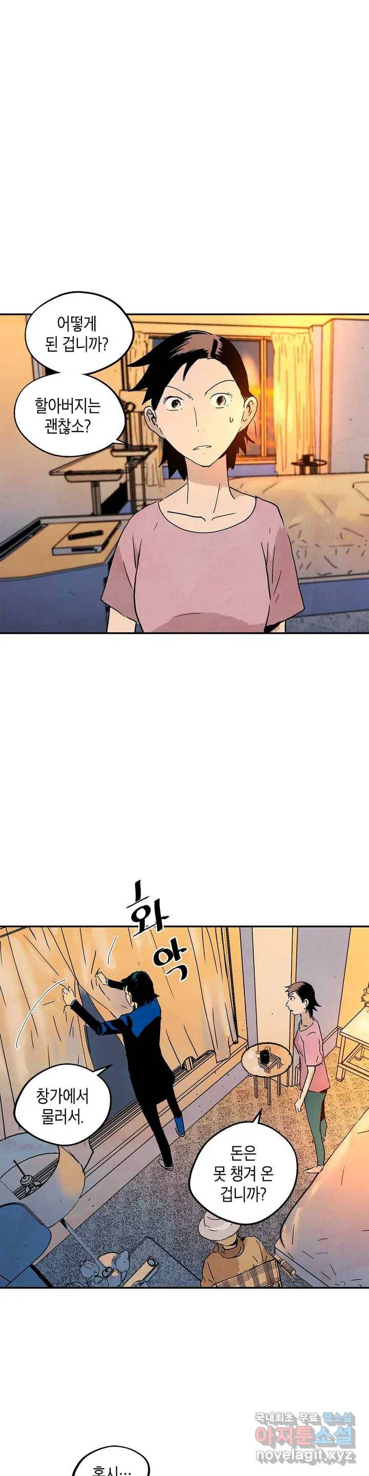 브로커 48화  망원 렌즈 2 15