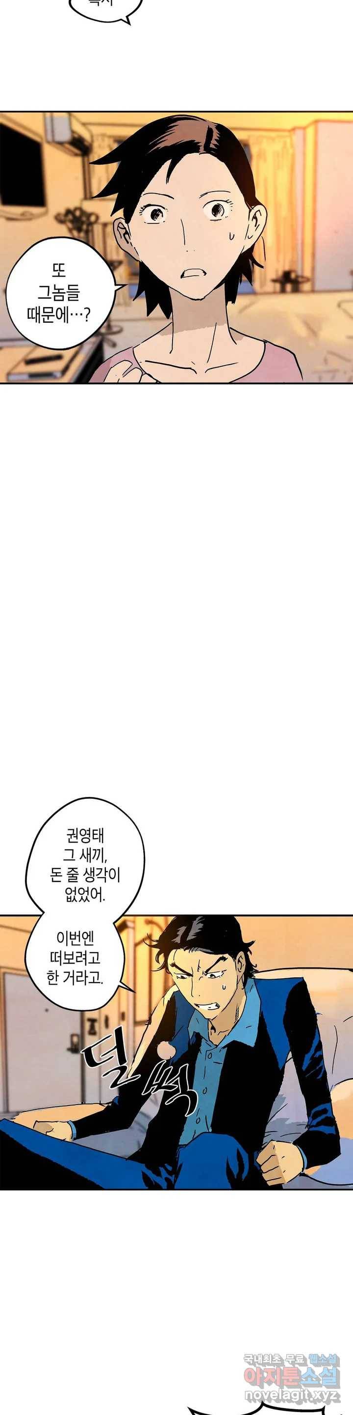 브로커 48화  망원 렌즈 2 16