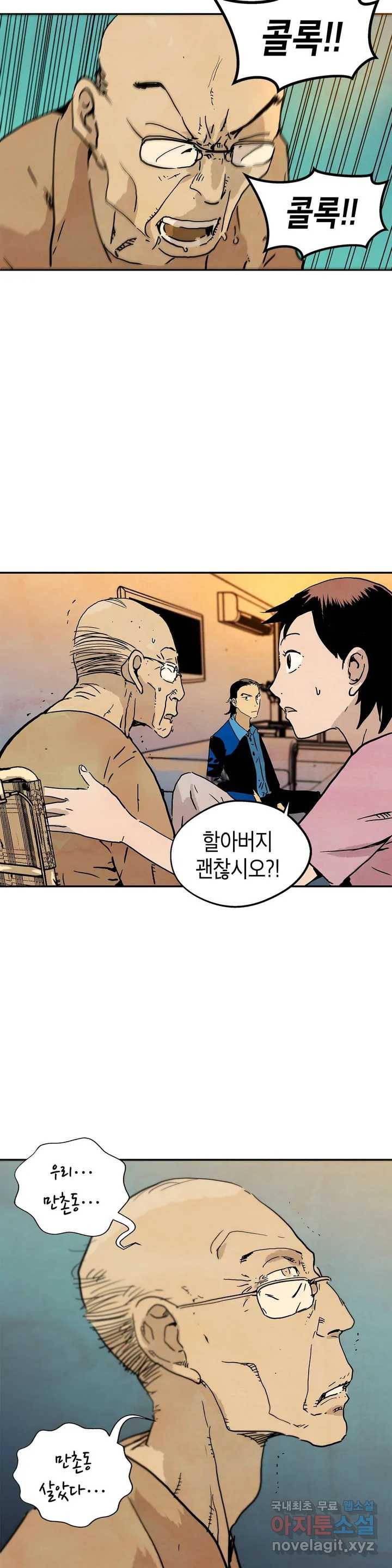 브로커 48화  망원 렌즈 2 17