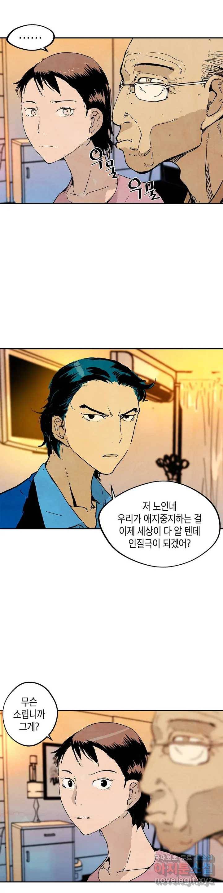브로커 48화  망원 렌즈 2 19