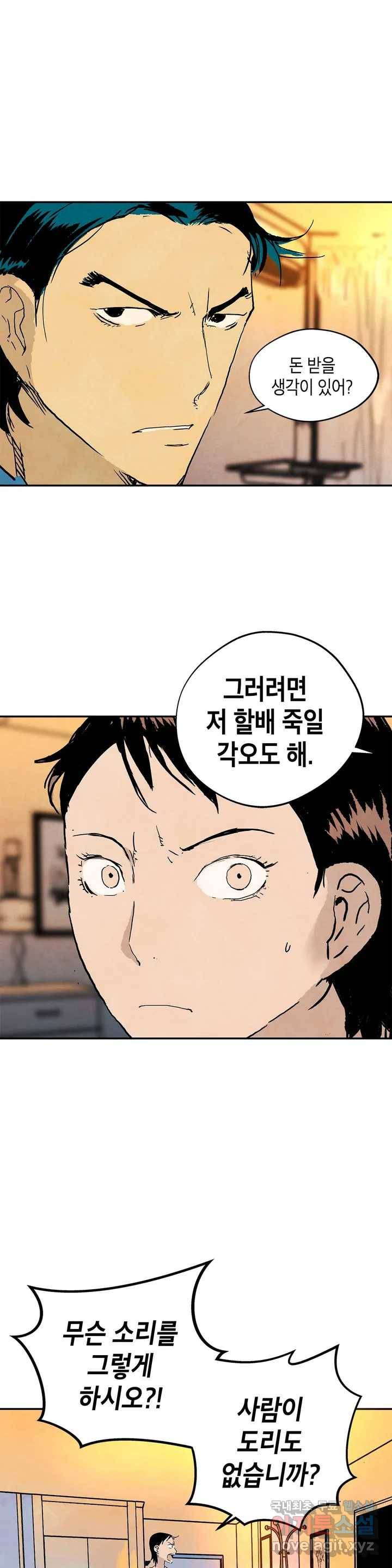 브로커 48화  망원 렌즈 2 20