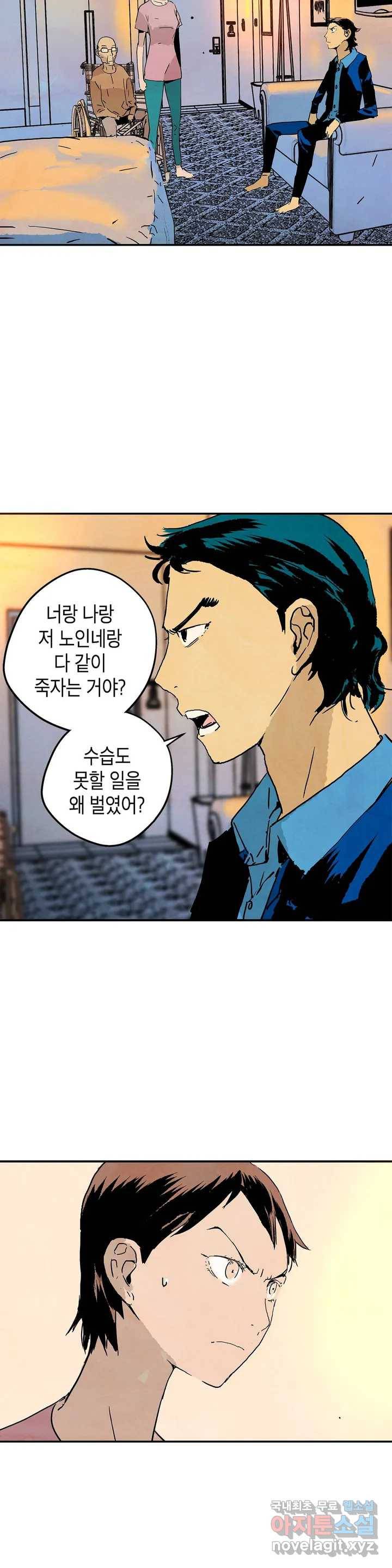 브로커 48화  망원 렌즈 2 21